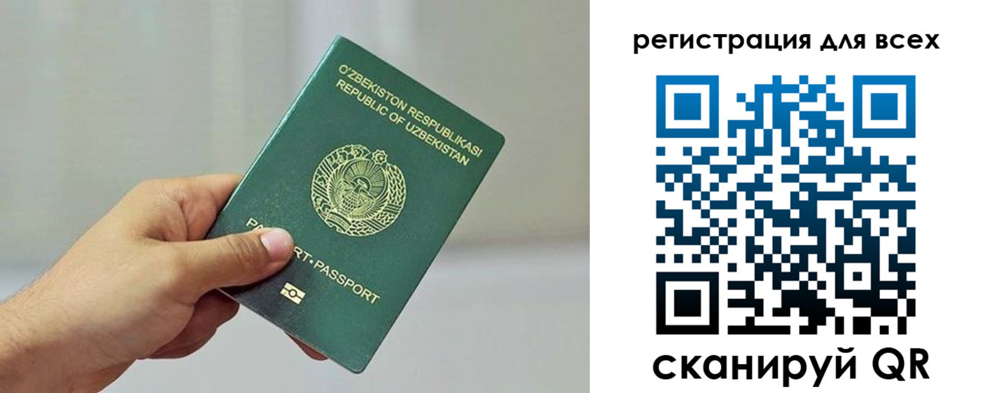 прописка ребенка в России