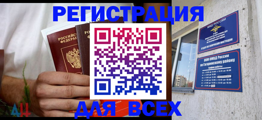 прописка штамп в России