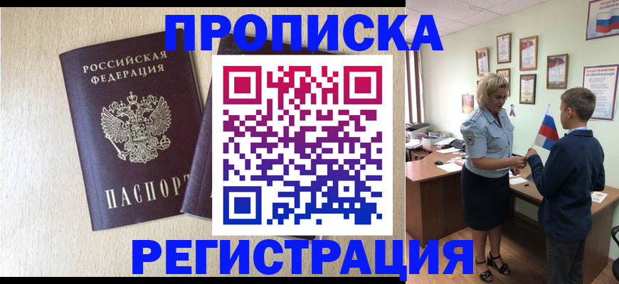 временная регистрация законно в России