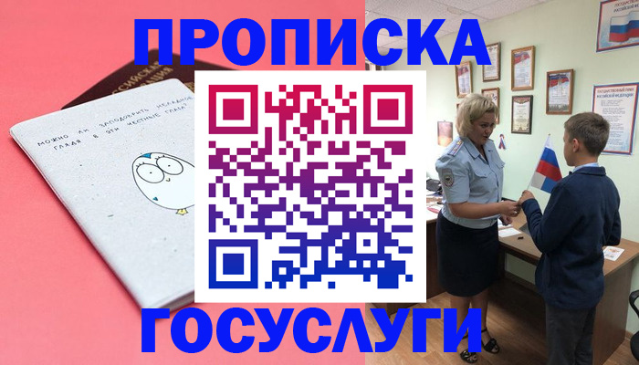 временная регистрация надежно в России